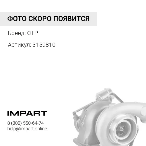 3159810 Турбина CAT C-6.6