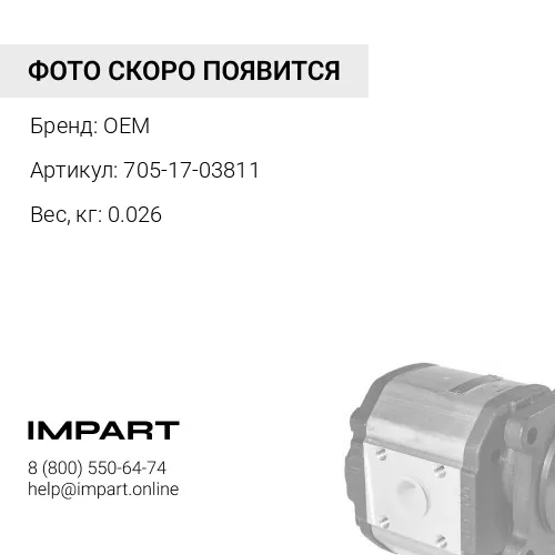 Сальник (705-17-03811) OEM