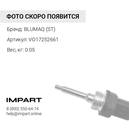 VO17252661 ДАТЧИК ДАВЛЕНИЯ