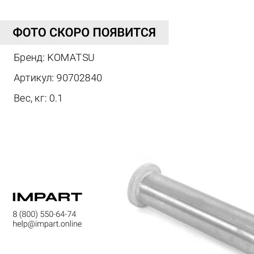 90702840 САЛЬНИК KOMATSU