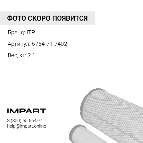 6754-71-7402 ФИЛЬТР ОТСТОЙНИК