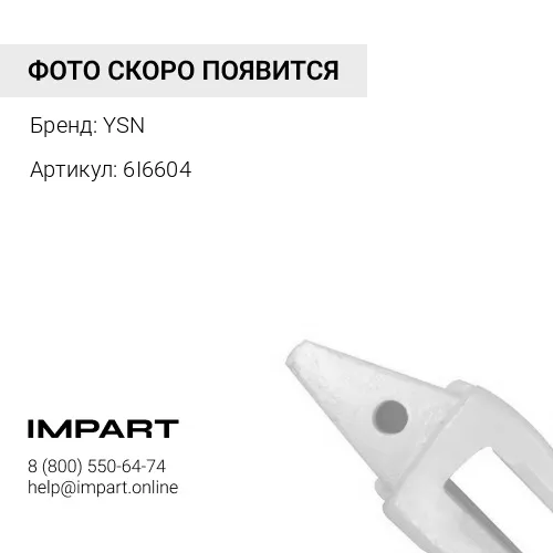 6I6604 Адаптер J600 YSN