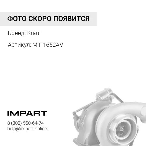MTI1652AV 1144004430 Турбокомпрессор