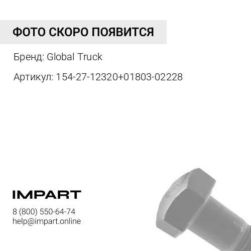 154-27-12320+01803-02228 Болт сегмента + гайка М22х71х15 - Bolt Segment