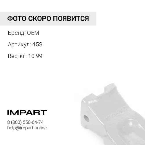 45S коронка