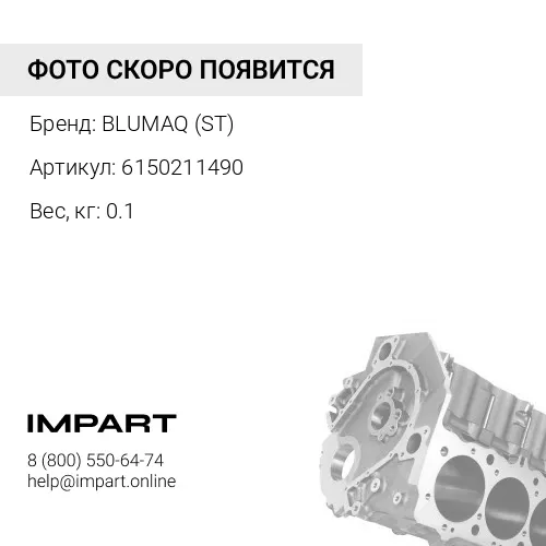 6150211490 ST ПОДШИПНИК