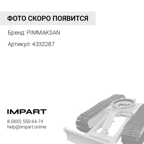 4332287 Втулка PIMMAKSAN