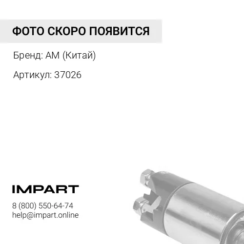 37026 Якорь стартера (ISF2.8) "Аналог", AM (Китай)