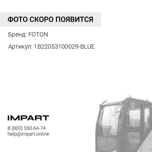 1B22053100029-BLUE Обтекатель FOTON-1099 кабины синий правый FOTON