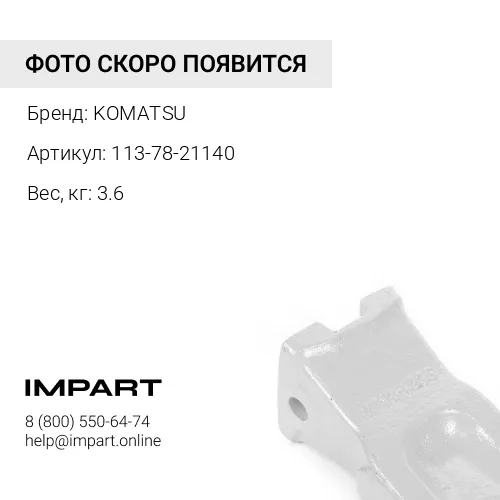 113-78-21140 КОРОНКА KOMATSU