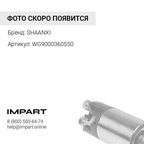 WG9000360550 Ролик натяжной ремня генератора WP10.336E53 X3000 SHAANXI