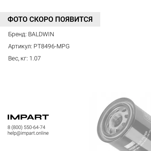 Гидравлический фильтроэлемент PT8496-MPG BALDWIN