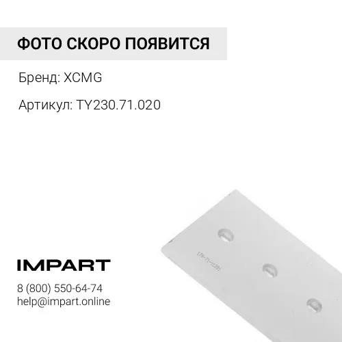 TY230.71.020 Нож концевой правый (TY230.71.020) XCMG