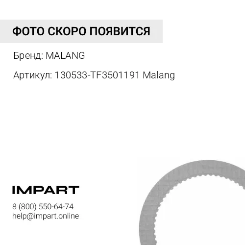 130533-TF3501191 Malang Трещетка тормоза FOTON 1061/1069 передняя левая z=10 (130533-TF3501191) Mala MALANG