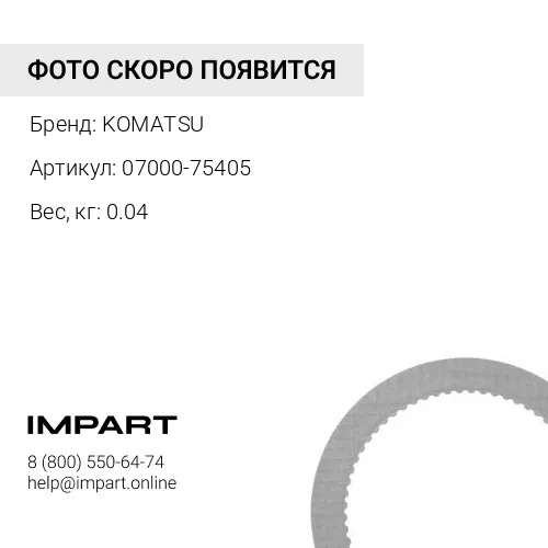 07000-75405 О-КОЛЬЦО KOMATSU