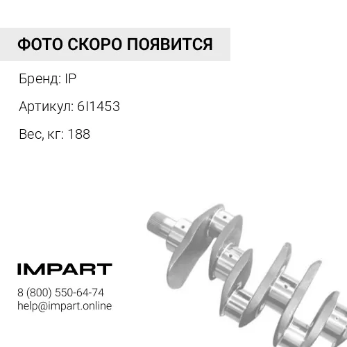 6I1453 Коленвал 3406-E, 3406-C (кованый) IP