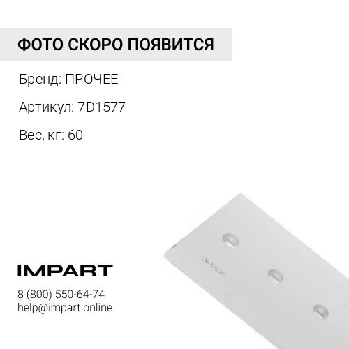 7D1577 НОЖ
