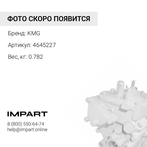 4645227 Насос топливоподкачивающий KMG