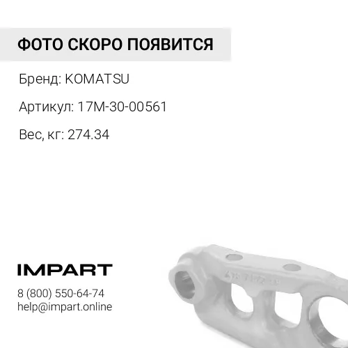 17M-30-00561 КАРЕТКА НАПРАВЛЯЮЩЕГО КОЛЕСА В СБОРЕ ГУСЕНИЧНОГО ШАССИ