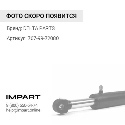 707-99-72080 Ремкомплект ГЦ Рукояти 160*110 DP
