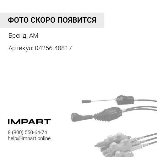 04256-40817 соединение