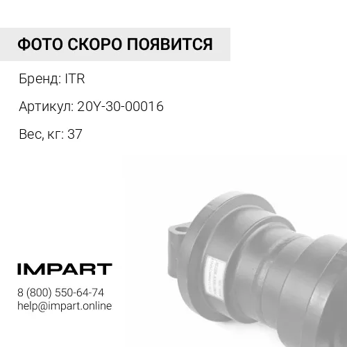 20Y-30-00016 Каток опорный ITR