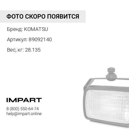 89092140 ЗАЩИТА KOMATSU