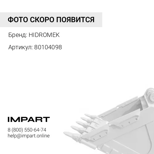 80104098 Палец стопорный переднего ковша HIDROMEK