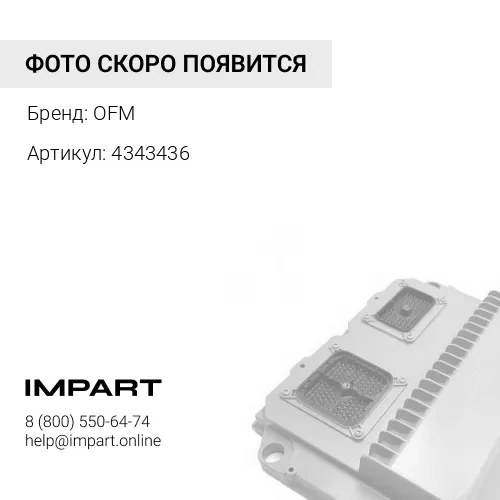 4343436 Датчик давления без жгута 3669312/3669313/2218859/1573182 OFM