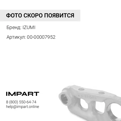 00-00007952 Колесо направляющее СК-0033614_20Y-30-00640 PC200-8 IZUMI