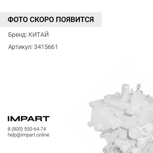 3415661 Насос топливоподкачивающий КИТАЙ