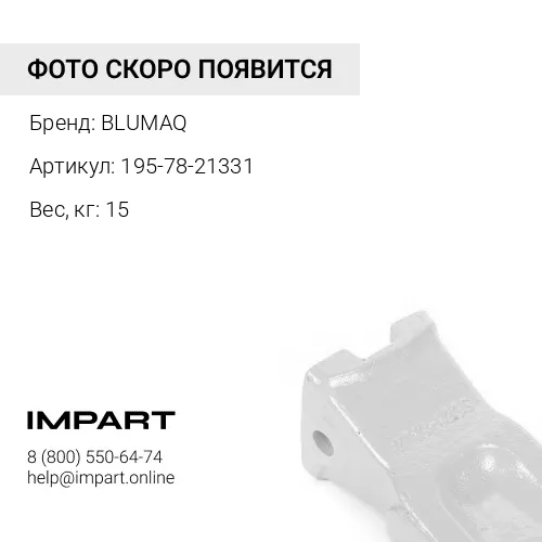 195-78-21331 Коронка рыхлителя BLUMAQ