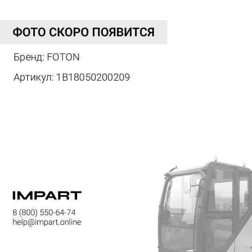 1B18050200209 Замок кабины левый FOTON-1039, 1049А, 1049С, 1069 "FOTON", FOTON