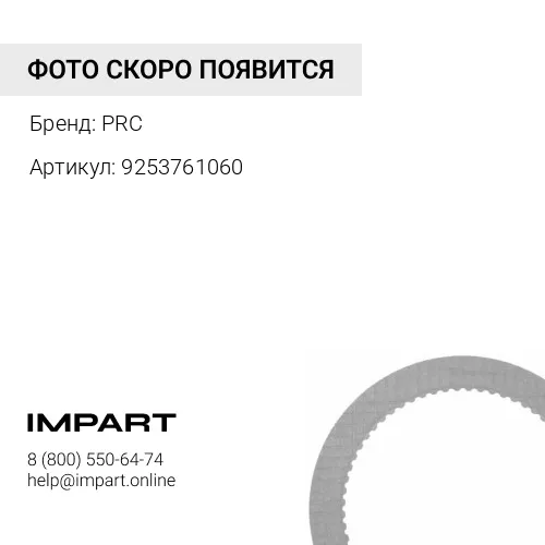 9253761060 Камера тормозная тип 24/30 барабанного тормоза PRC