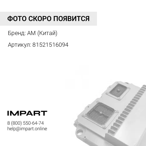 81521516094 Клапан четырехконтурный Shaanxi F3000, A7 AM (Китай)