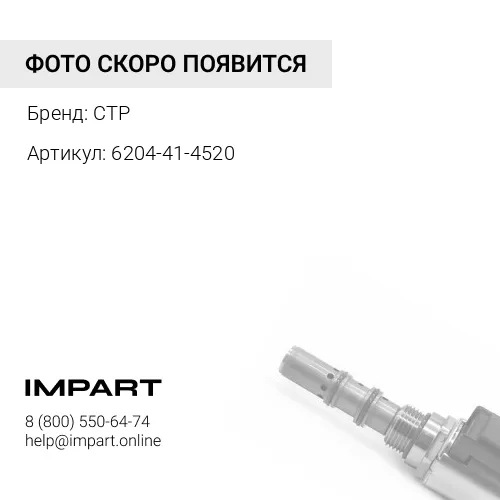 6204-41-4520 Сухарь клапана Komatsu 4D95/6D95