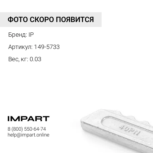 149-5733-CB СТОПОР КОРОНКИ