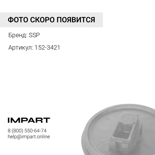 152-3421 Крышка бугеля SSP