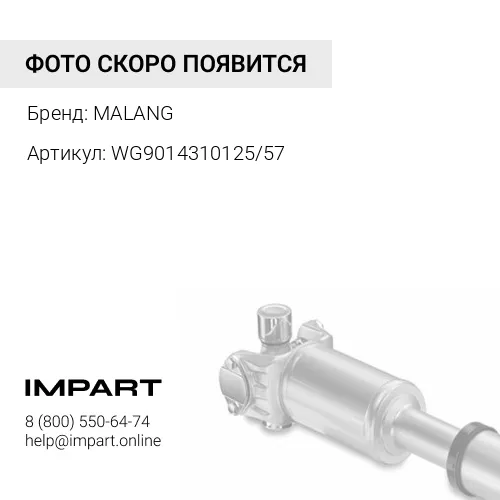 WG901431012557 Вал карданный межосевой L-665мм фланцы 165*8*57 HOWO,FOTON Е2,CAMC Malang, шт MALANG