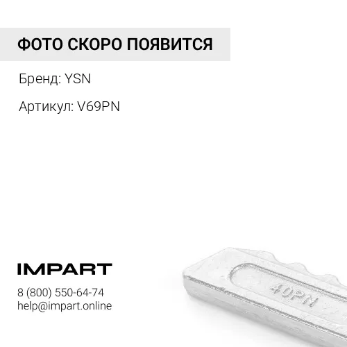 V69PN Палец YSN