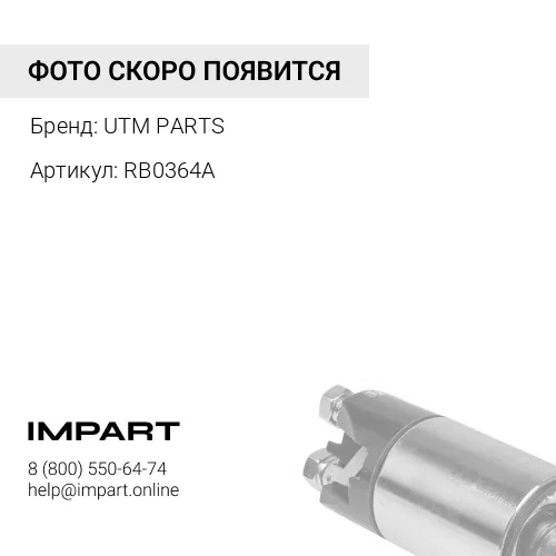 RB0364A Регулятор генератора сталь UTM PARTS