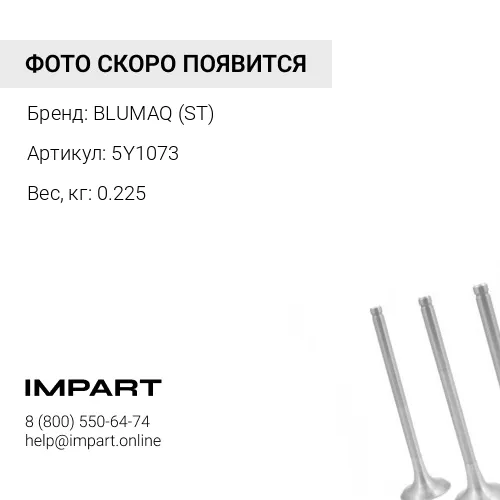 5Y1073 ST ЗАЖИМ