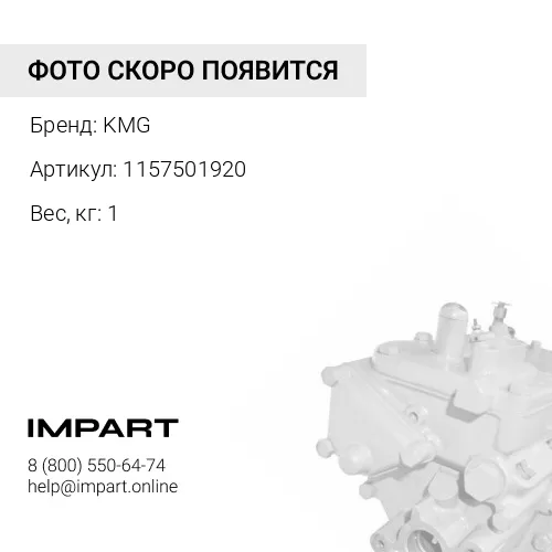 1157501920 Насос топливоподкачивающий KMG