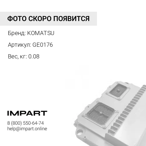 GE0176 ТУМБЛЕР KOMATSU