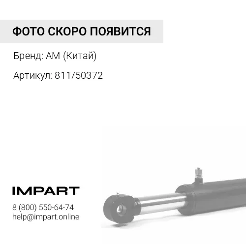 811/50372 Палец