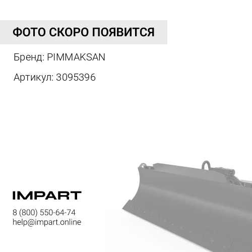 Палец 3095396 PIMMAKSAN