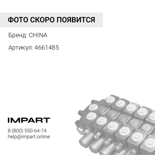 4661485 Р/к г/ц стрелы Hitachi ZX200-3/ZX210LC-3 4661485