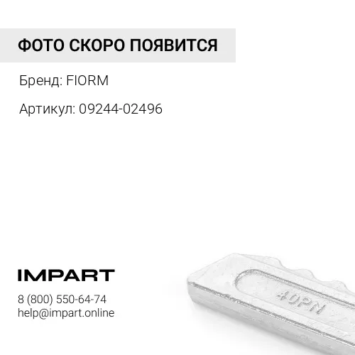 09244-02496-7/7 Палец