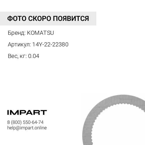 14Y-22-22380 ВТУЛКА KOMATSU