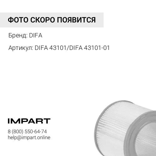 Фильтр воздушный DIFA 43101/DIFA 43101-01 DIFA